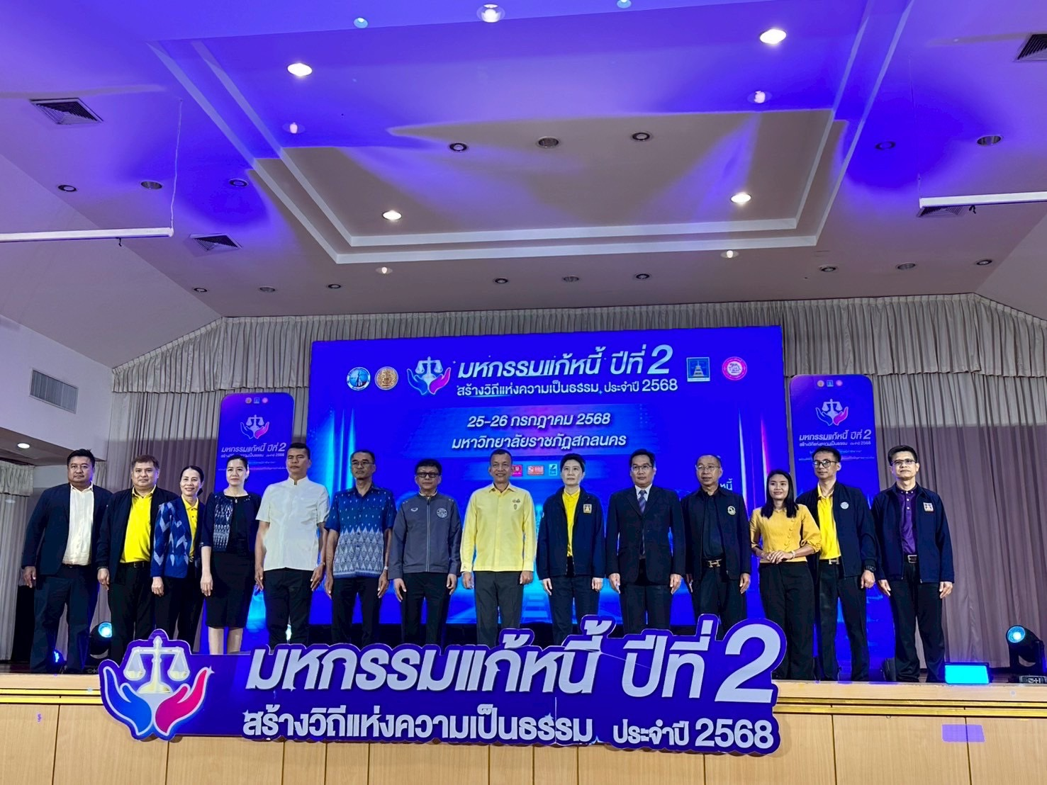 ﻿กรมบังคับคดี ร่วมกับ กรมคุ้มครองสิทธิและเสรีภาพ ร่วมจัดงาน “มหกรรมแก้หนี้ สร้างวิถีแห่งความเป็นธรรม ปีที่ 2” ในพื้นที่จังหวัดสกลนคร